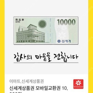 신세계상품권 10만원권 팝니다