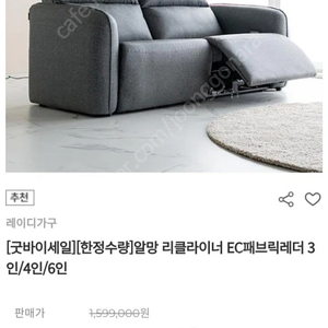 [레이디가구] 알망 리클라이너 3인용 쇼파