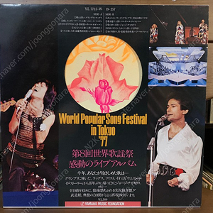 World Popular Song Festival in Tokyo '77 LP