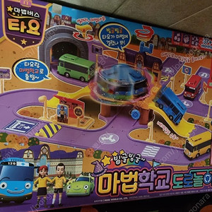 타요 마법학교 도로놀이 새상품