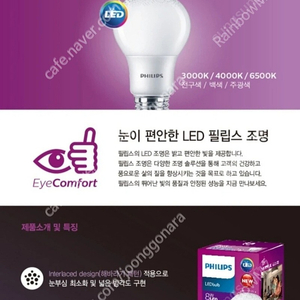 (새거) 필립스 LED 전구 (주광색) LEDbulb-9-70w E26 6500K 230V A55(KR)