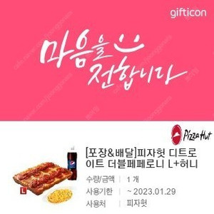 피자헛 피자 디트로이트 더블페페로니 L허니홀릭옥수수콜라 급처