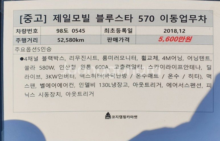 [중고위탁판매] 제일모빌 블루스타 570 이동업무차 /...--4