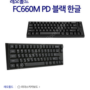 레오폴드 FC660M PD