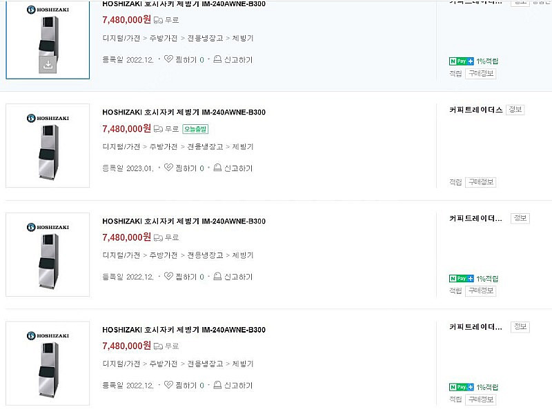 호시자키 제빙기 IM-240AWNE(240kg) 수냉식--2
