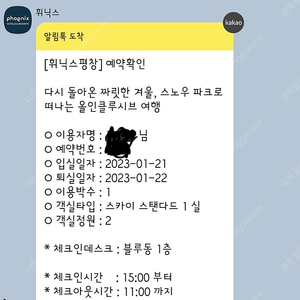 휘닉스 평창 스카이스탠다드 (1/21~22) 1박 양도해요