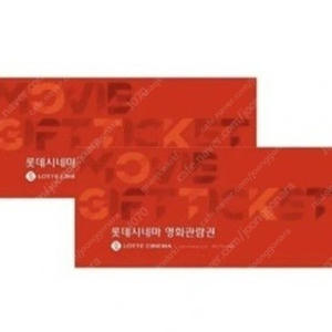 롯데시네마 2D 1매 8000원