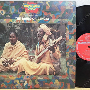 LP ; the bauls of bengal 벵골 전통 음악 월드 뮤직 엘피 음반 world music