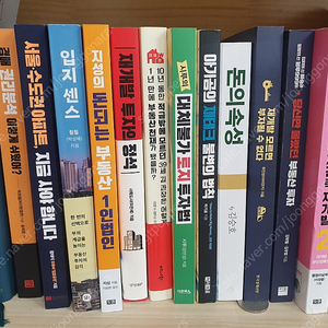 부동산 서적 판매합니다.