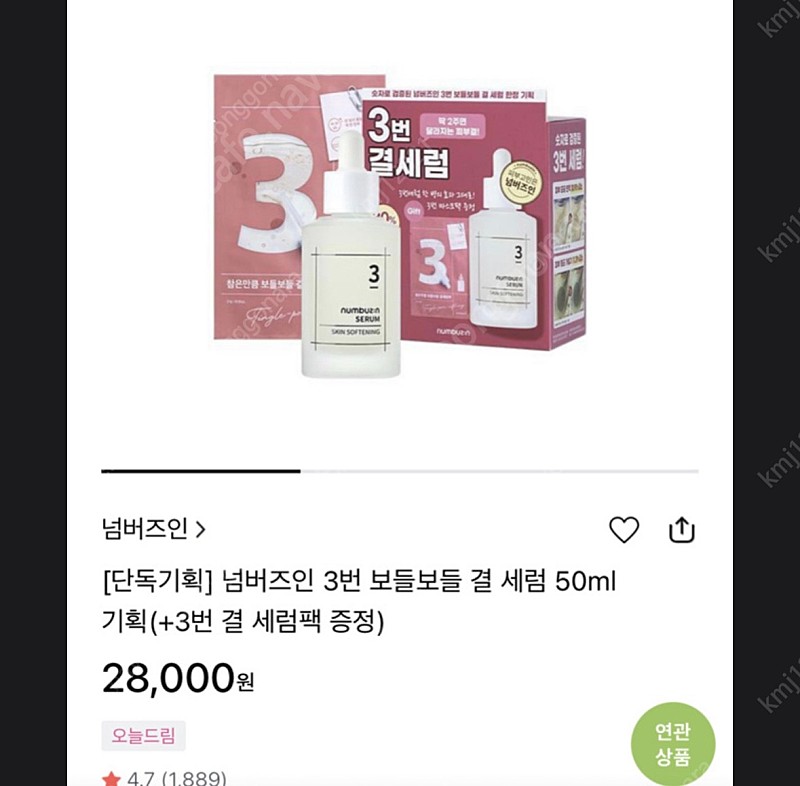 넘버즈인 3번 세럼 | 스킨케어 | 중고나라