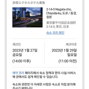 도쿄 1월27일 금요일부터 2박 34만원권 양도