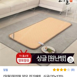 일월 싱글 절전형 양모 전기매트 70*170