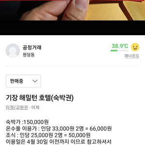 기장 해밀턴 호텔 숙박권 팝니다