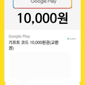 구글 키프트코드 5만원짜리 판매합니다 45000