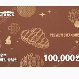 아웃백기프트카드 10만원권(81000) 팝니다