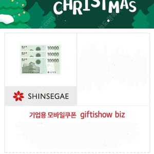 신세계백화점 상품권 3만원