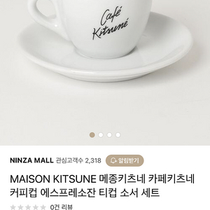 메종키츠네 카페키츠네 에스프레소잔 세트 Maison Kitsuné Cup & Saucer Ceramic Size