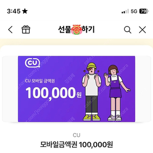 CU모바일금액권 30만원 팝니다