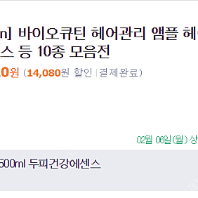 바이오큐틴 헤어 레귤레이터 500ml를 금액 나눠서 구매하실분 구합니다.