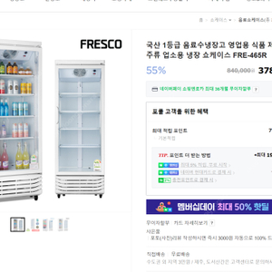 업소용 영업용 쇼케이스 주류 냉장고 1등급 고급형
