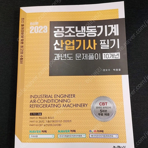 공조냉동기계 산업기사 필기 새책팝니다.