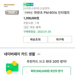 마란츠 pm8006 판매합니다 마지막 가격인하...