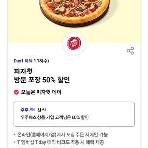 피자헛 우주패스 60%할인+치즈스파게티 바코드 팔아요 1000원