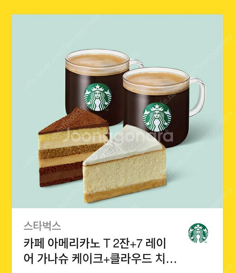 스타벅스 카페 아메리카노 T 2잔+7 레이어 가나슈 케이크+클라우드 치즈 케이크--0