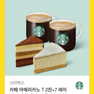 스타벅스 카페 아메리카노 T 2잔+7 레이어 가나슈 케이크+클라우드 치즈 케이크
