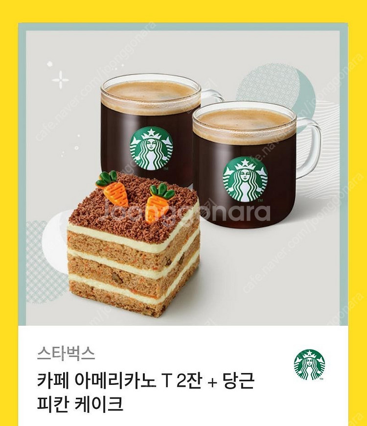 스타벅스 카페 아메리카노 T 2잔 + 당근 피칸 케이크--0