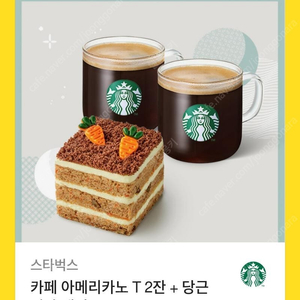 스타벅스 카페 아메리카노 T 2잔 + 당근 피칸 케이크