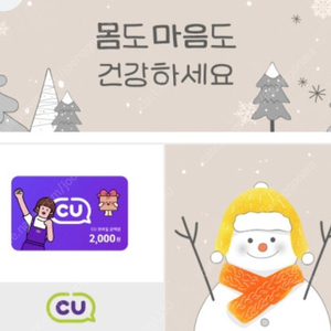 CU편의점 상품권 2천원권 오늘까지 1500원