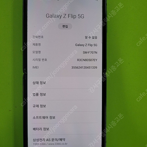 삼성 Z플립2 5G 블랙 23만원에 판매합니다.