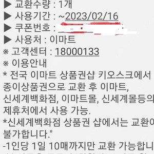 신세계 상품권 10만원 팝니다