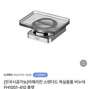 아메리칸 스탠다드 컵대, 비누대, 옷걸이 판매