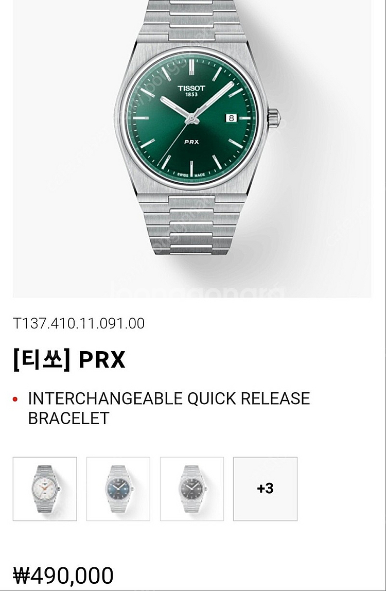 티쏘 PRX 그린 40mm(22.12.18 구매/민트급...--3