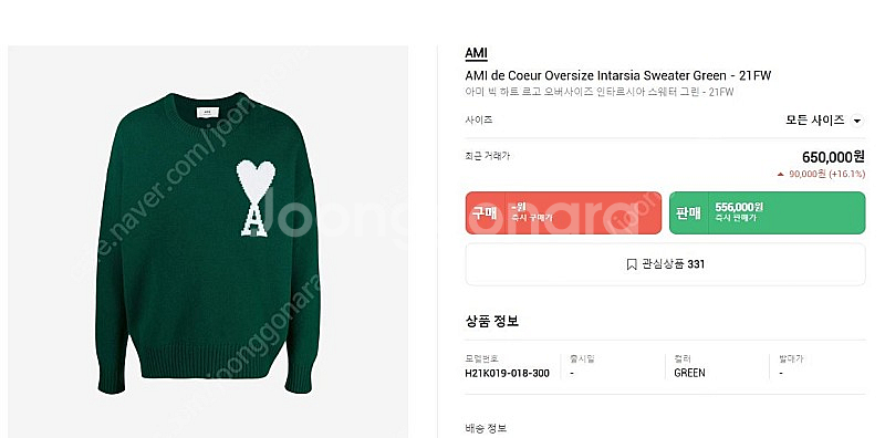 아미 빅하트 로고 인타르시아 니트 그린 M--0