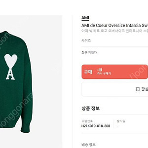 아미 빅하트 로고 인타르시아 니트 그린 M