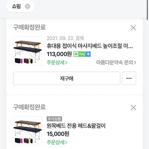 접의식 속눈썹 배드 처분