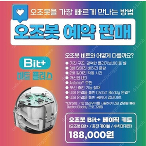 오조봇 비트 플러스 신품이 3월에 나옵니다.