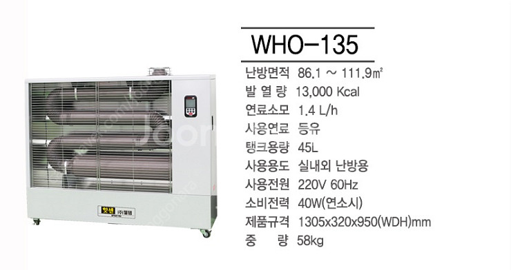 [판매]웰템 돈풍기/원적외선튜브히터/석유히터 최저가 당...--4
