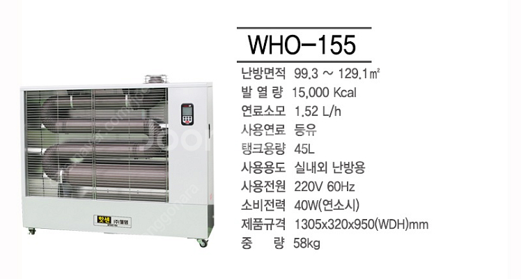 [판매]웰템 돈풍기/원적외선튜브히터/석유히터 최저가 당...--5