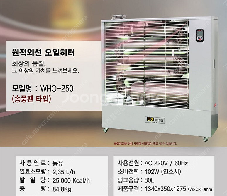 [판매]웰템 돈풍기/원적외선튜브히터/석유히터 최저가 당...--7