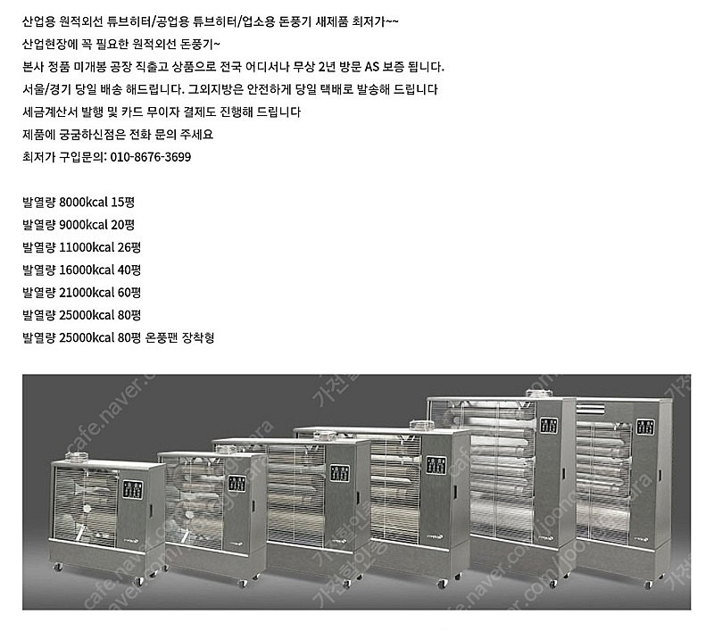 [판매]화레이원적외선히터/석유돈풍기/전기돈풍기/펠렛히터...--6