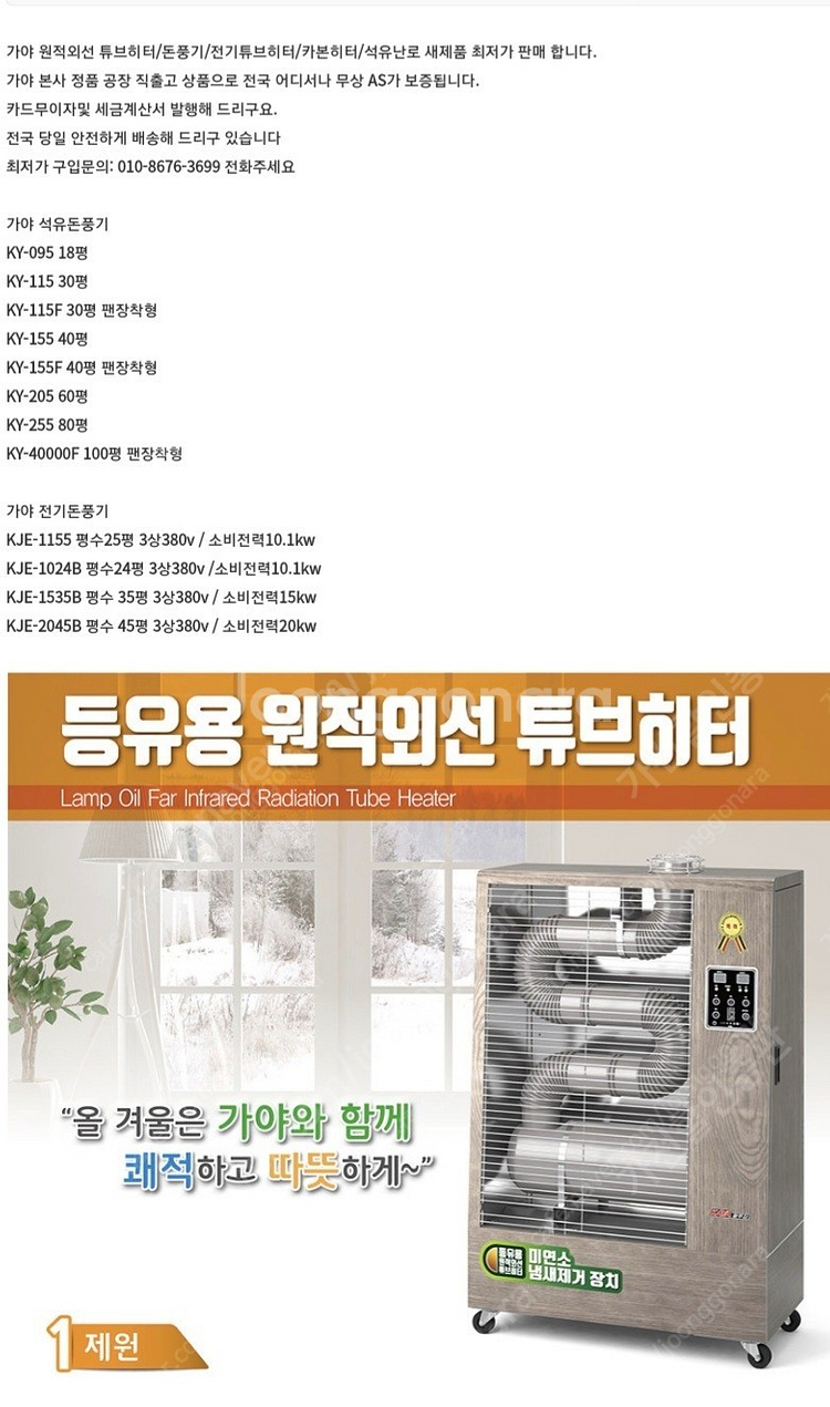 [판매]화레이원적외선히터/석유돈풍기/전기돈풍기/펠렛히터...--8