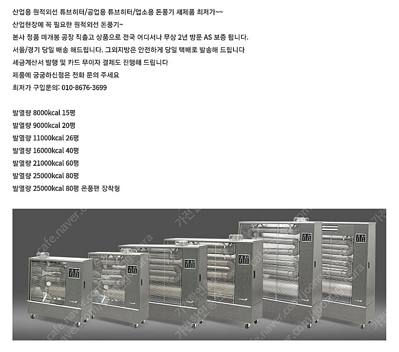 [판매]대성하이원 돈풍기/튜브히터/석유난로/전기히터/온...--8