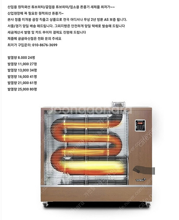 [판매]대성하이원 돈풍기/튜브히터/석유난로/전기히터/온...--9