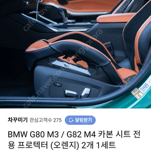 g80 g82 m3 m4 전용 카본시트 보호 프로텍트