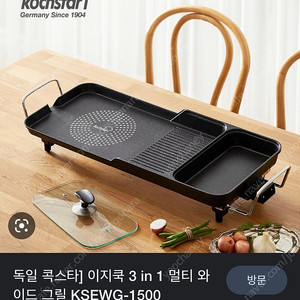 [독일 콕스타] 이지쿡 3 in 1 멀티 76 cm 와이드 그릴 KSEWG-1500