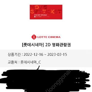 롯데시네마 2D 영화관람권